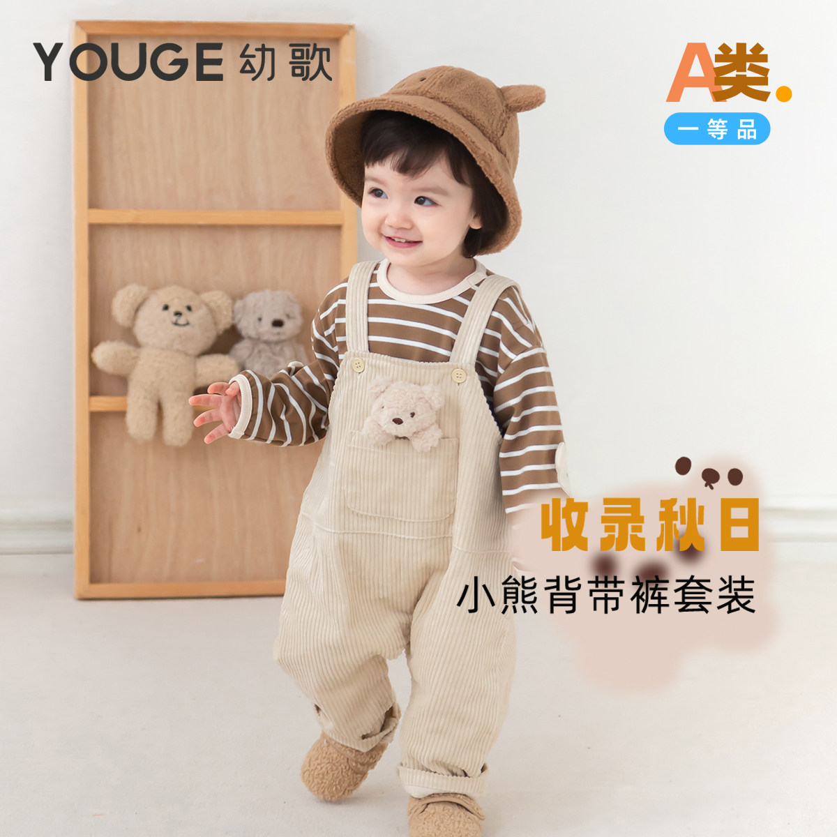 YOUGE幼歌 婴幼儿复古柔软卡通灯芯绒背带裤套装宝宝时尚条纹上衣怎么看?