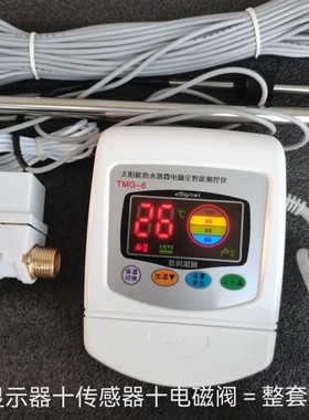 通用TMC-5-6小博士太阳能热水器控制器仪表自动上水器智能温控仪