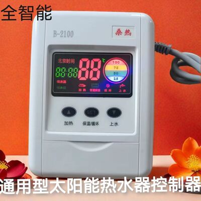 桑乐：力诺瑞特太阳能热水器控制器全智能自动上水仪B-2100升级款