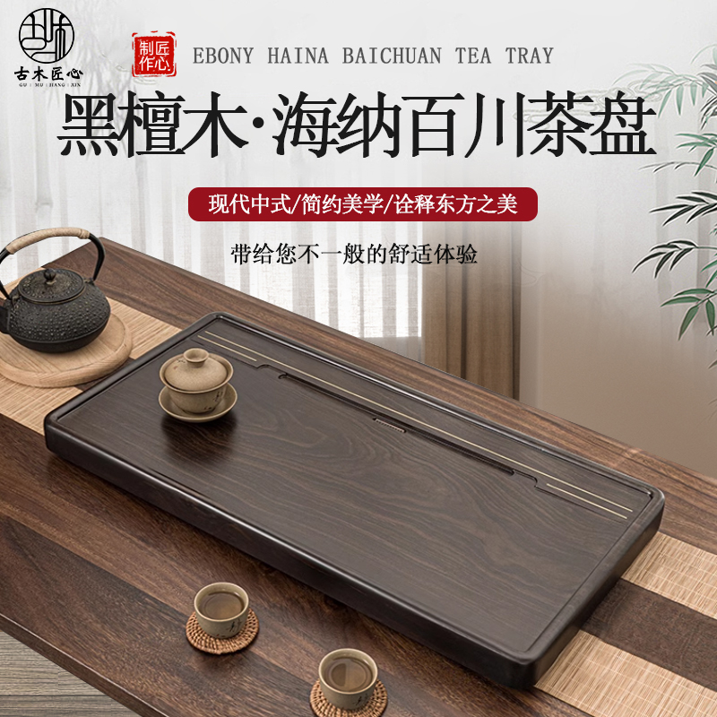 高端黑檀木茶盘整块实木功夫茶具