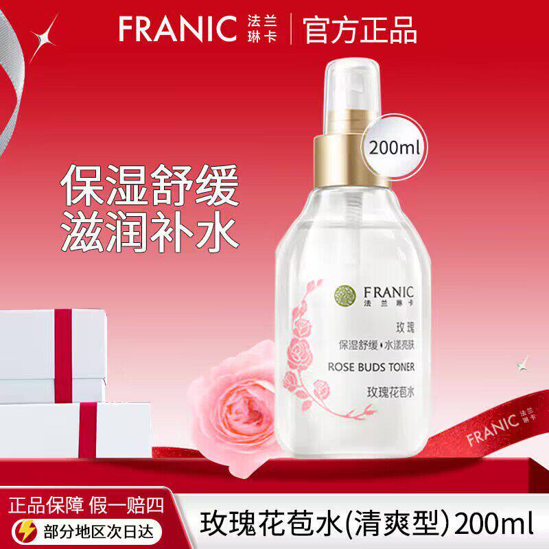 法兰琳卡爽肤水玫瑰花苞水补水保湿舒缓清爽化妆水喷雾柔肤水女男