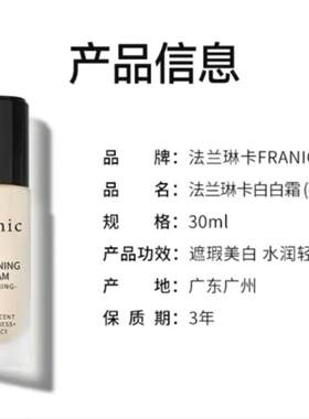 法兰琳卡bb霜白白霜亮白型粉底打底补水防水防汗保湿正品