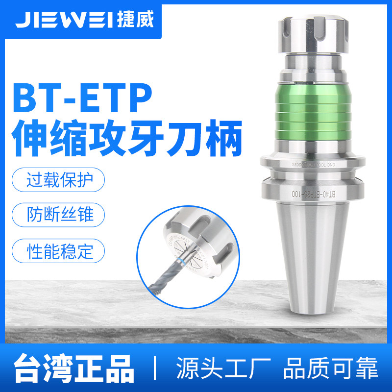 捷威 攻牙刀柄BT30BT40BT50刚性伸缩CNC加工中心铣床丝锥攻丝刀杆