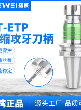 捷威 攻牙刀柄BT30BT40BT50刚性伸缩CNC加工中心铣床丝锥攻丝刀杆