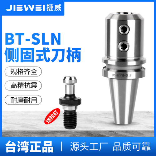 捷威 侧固式刀柄BT30 BT40 BT50-SLN数控加工中心U钻刀杆钻头刀柄