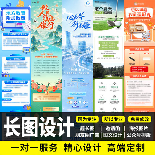 一图读懂长图设计海报宣传旅游公众号落地页详情页h5推文排版制作