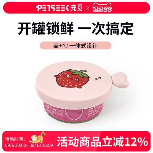 petseek宠觅宠物罐头盖盖子+勺子