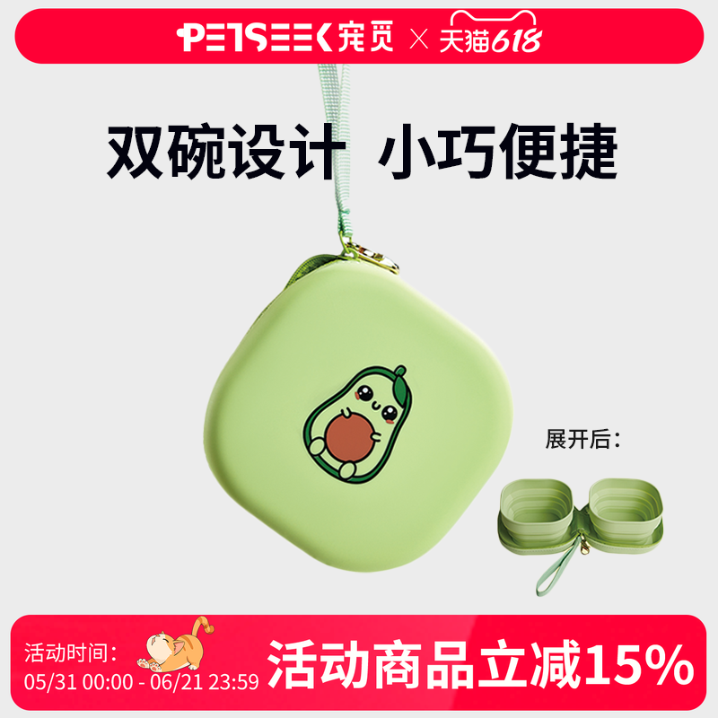 宠觅真硅胶宠物折叠碗外出露营随行碗户外便携猫碗狗狗水碗双碗