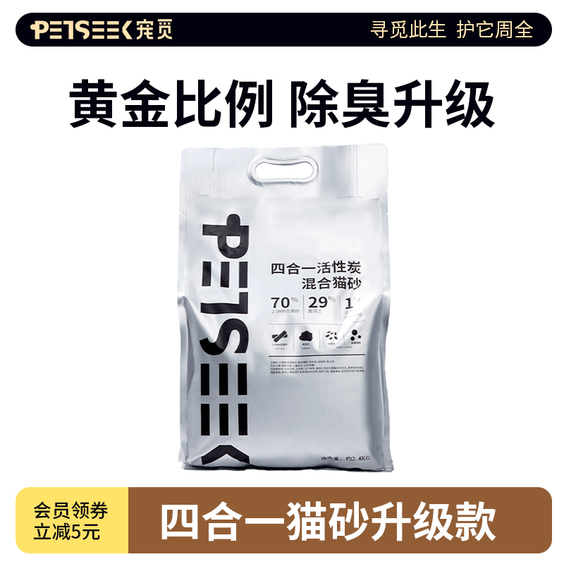 2.4kg豆腐猫砂宠觅混合砂豆腐砂