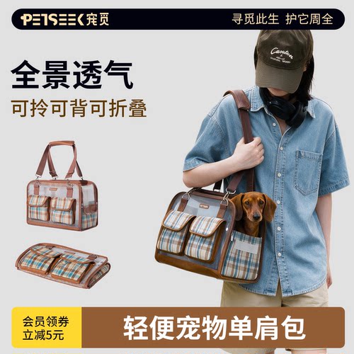 宠觅宠物单肩包透气便携可折叠