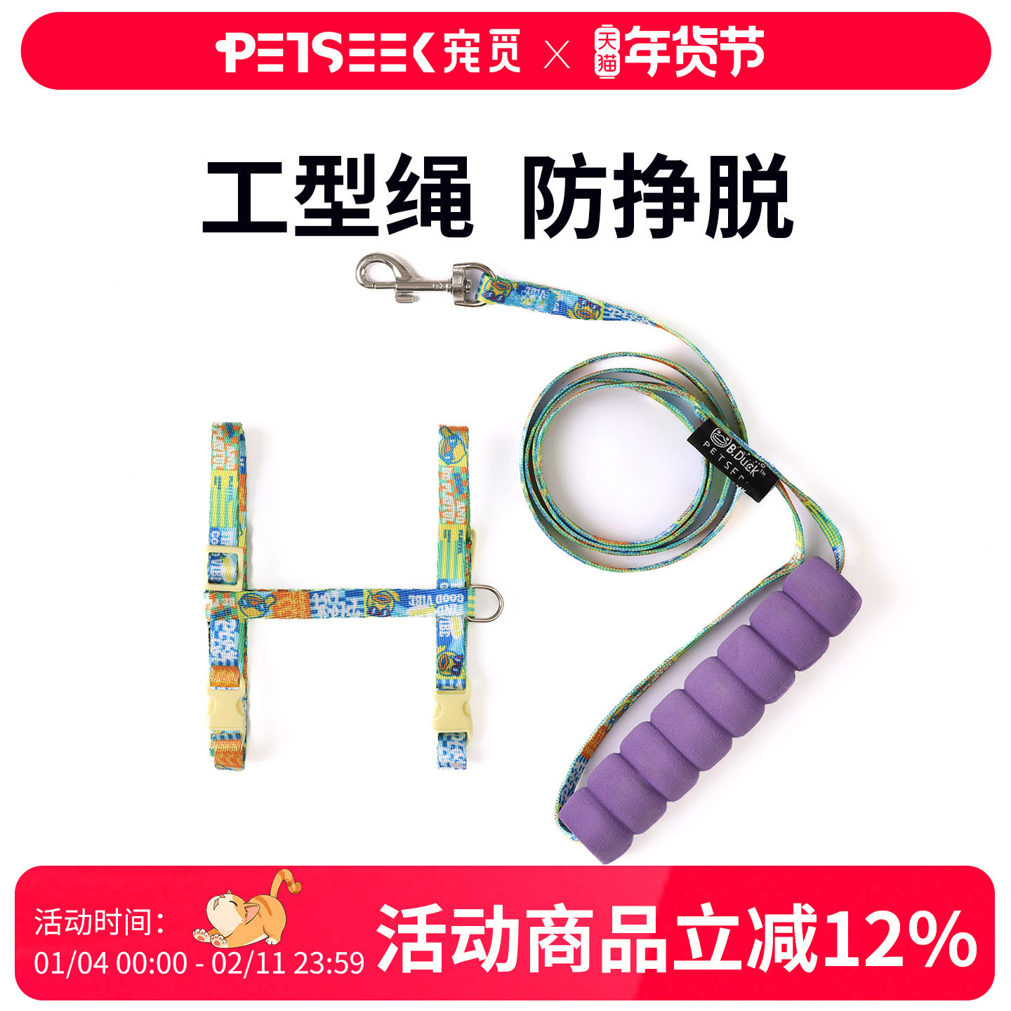 宠觅小黄鸭猫牵引绳工字形遛猫绳出门防挣脱可调节宠物外出专用绳,宠物/宠物食品及用品,猫牵引绳,淘宝优惠券,粉丝福利购,淘宝优惠卷