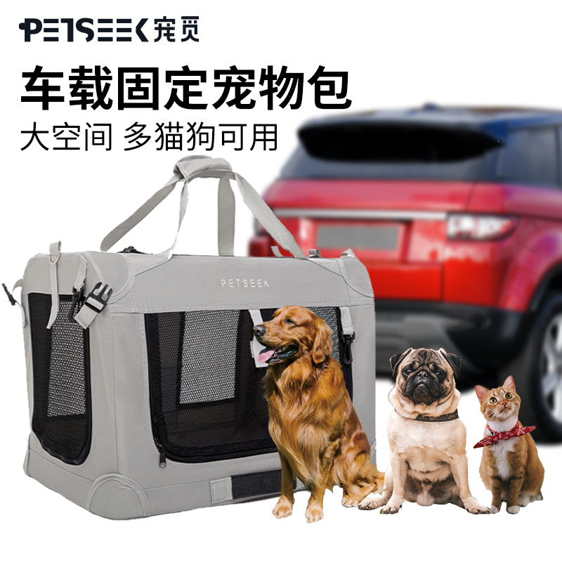 宠物车载箱狗狗座椅猫咪坐车神器狗窝笼猫包大容量外出便携安全垫