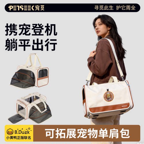 宠觅拓展航空包大空间可上飞机