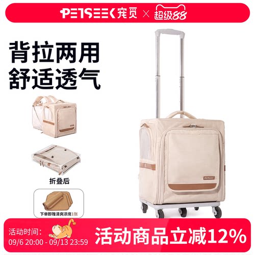 宠觅宠物拓展双肩包透气拉杆包