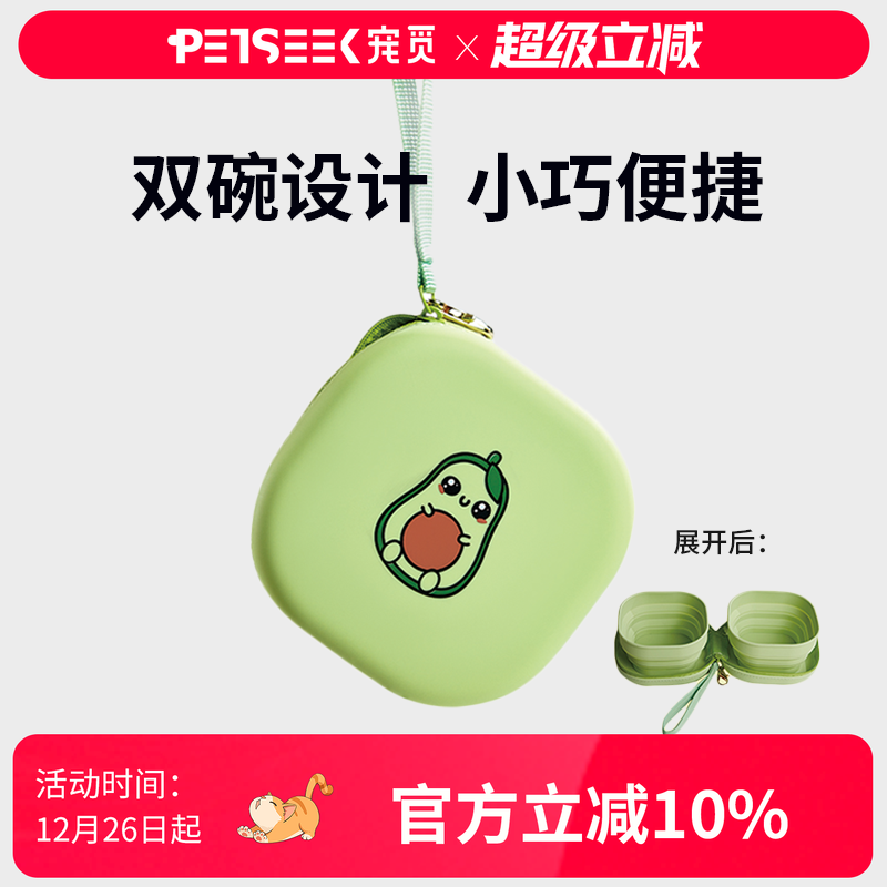 宠觅宠物随行碗户外硅胶折叠碗外出便携猫碗狗狗水碗双碗宠物用品