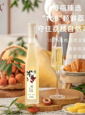 顺昌源悦冰纯荔枝酒12度冰酒果酒女甜酒晚安酒广东伴手礼特色礼物