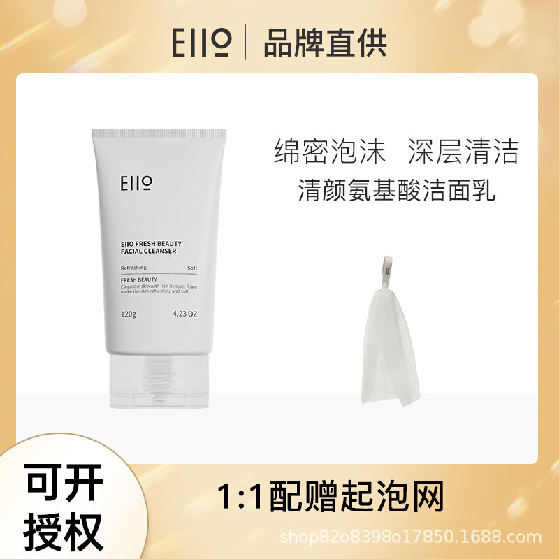 eiio洗面奶洁面乳氨基酸洁面自发泡清洁毛孔干皮
