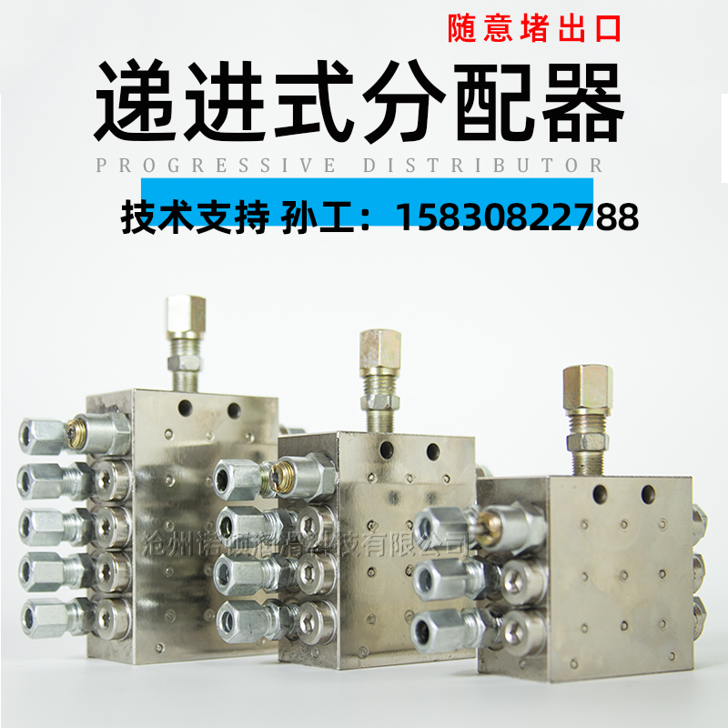 诺玛顿递进式可堵出口黄油分配器