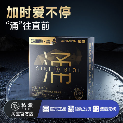 SIKI私激加时玻尿酸避孕套
