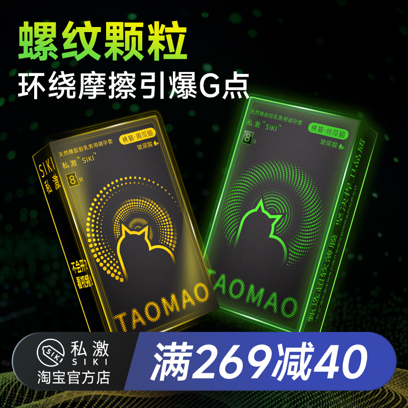 【凸点螺纹颗粒】SIKI私激黄瓜猫玻尿酸避孕套超润裸入情趣安全套