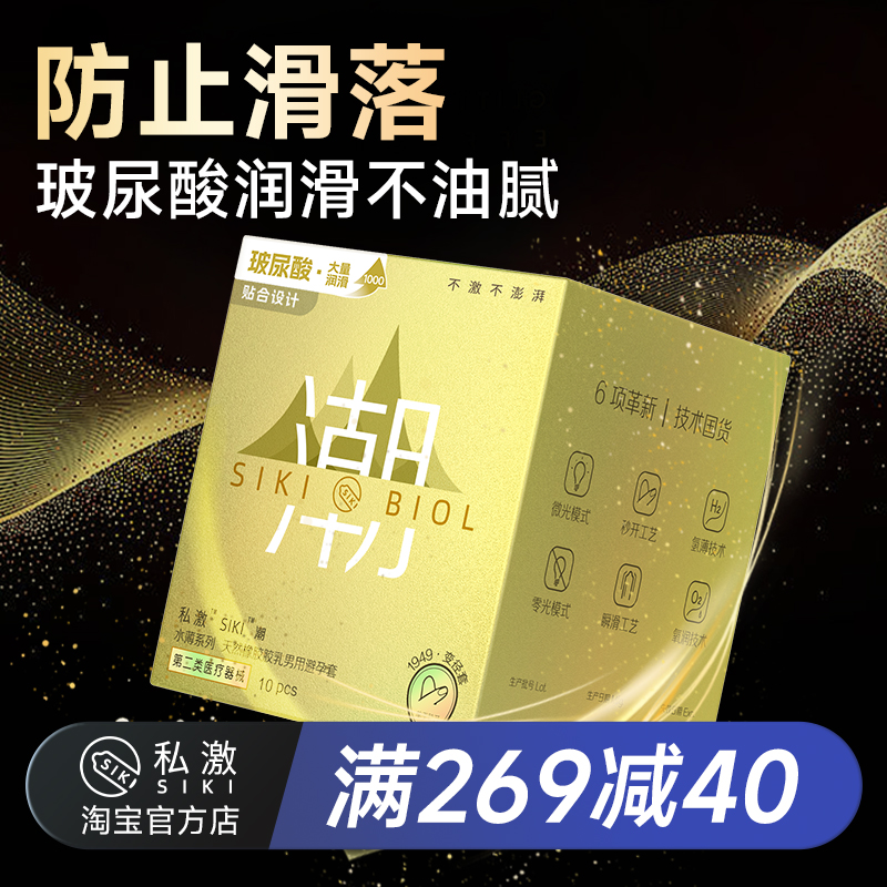 SIKI私激金国大盒玻尿酸避孕套