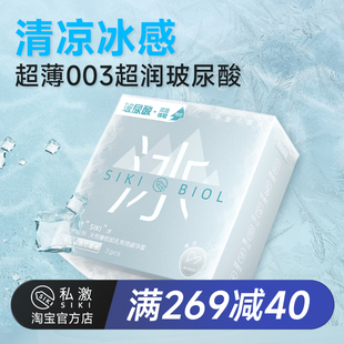 SIKI私激冰感玻尿酸****套超薄003****TT男用****冰火****套