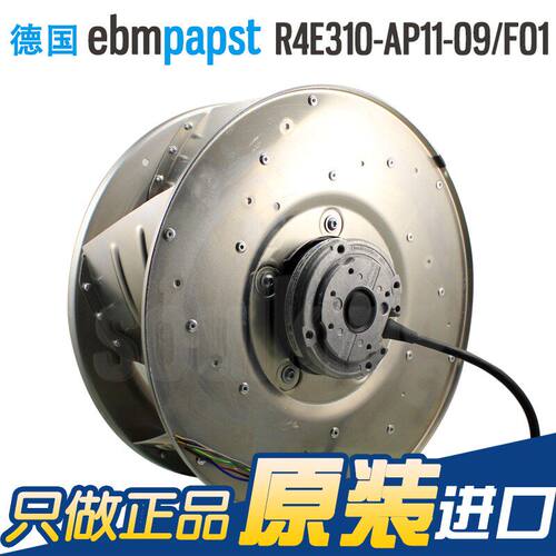 ebmpapst R4E310-AP11-01/S01/09/F01 230V FFU净化风扇 离心风机