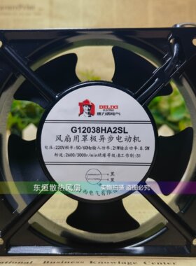 德力西220V风扇G12038/13532BL13538/18060/20060/22060HA2SL-C-W