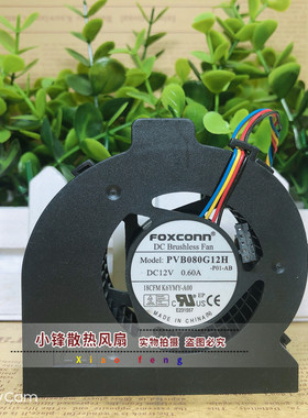 原装FOXCONN 富士康 PVB080G12H 0.6A 12V 一体机 涡轮 散热风扇