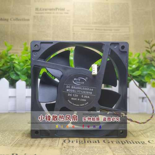 原装MUTE COOLER 12038 12cm 12v YT12038HB 0.90A 机箱 散热风扇