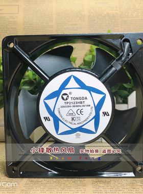 全新通达TONGDA TP2123HBT/HBL 220V 12038 12cm 散热风扇 风机