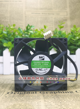 一盟 12V 1.00A DA08025B12UG 8025 8cm神马电源散热风扇高斯宝产