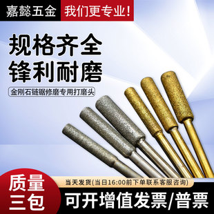 电链油锯条磨头磨链机油锯条电钻小圆金刚砂手持磨机陶瓷挫刀迷你