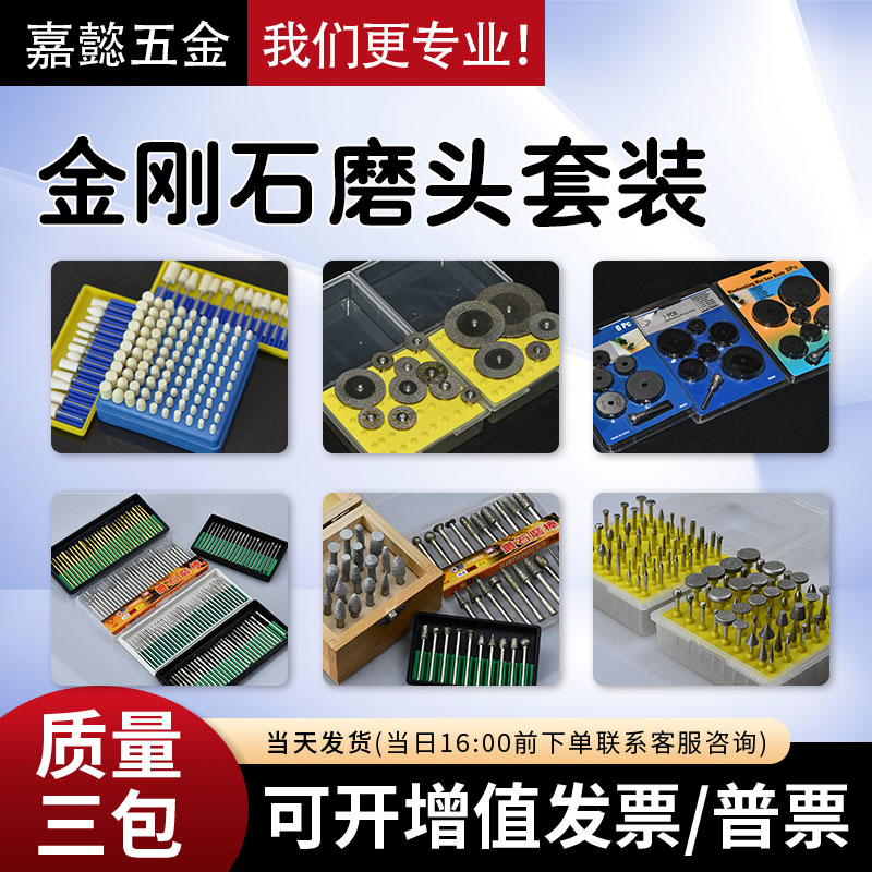 电磨机打磨抛光配件金刚石磨头小锯片DIY手工模型文玩清理工具套