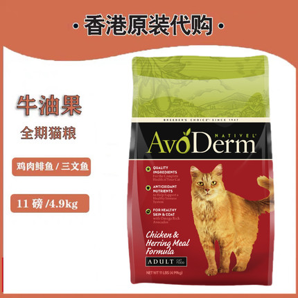 Avoderm牛油果猫粮全阶营养美毛三文鱼鸡肉鲱鱼11磅