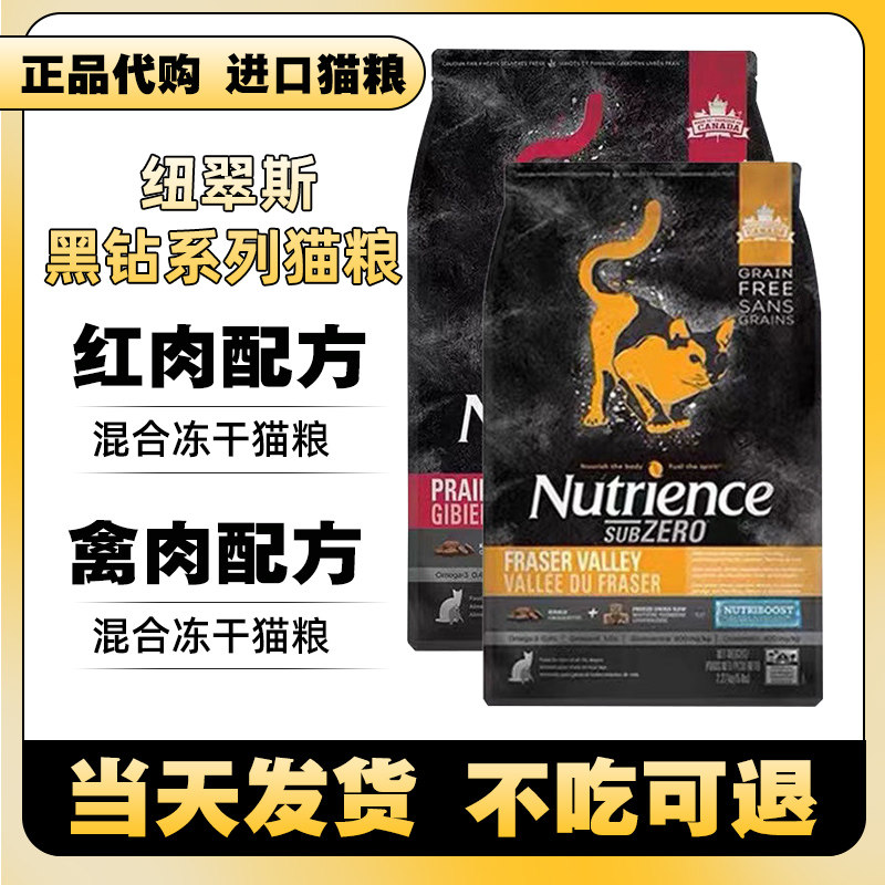 进口正品易供标清仓纽翠斯猫粮红肉黑钻幼猫成猫通用增肥发腮11磅