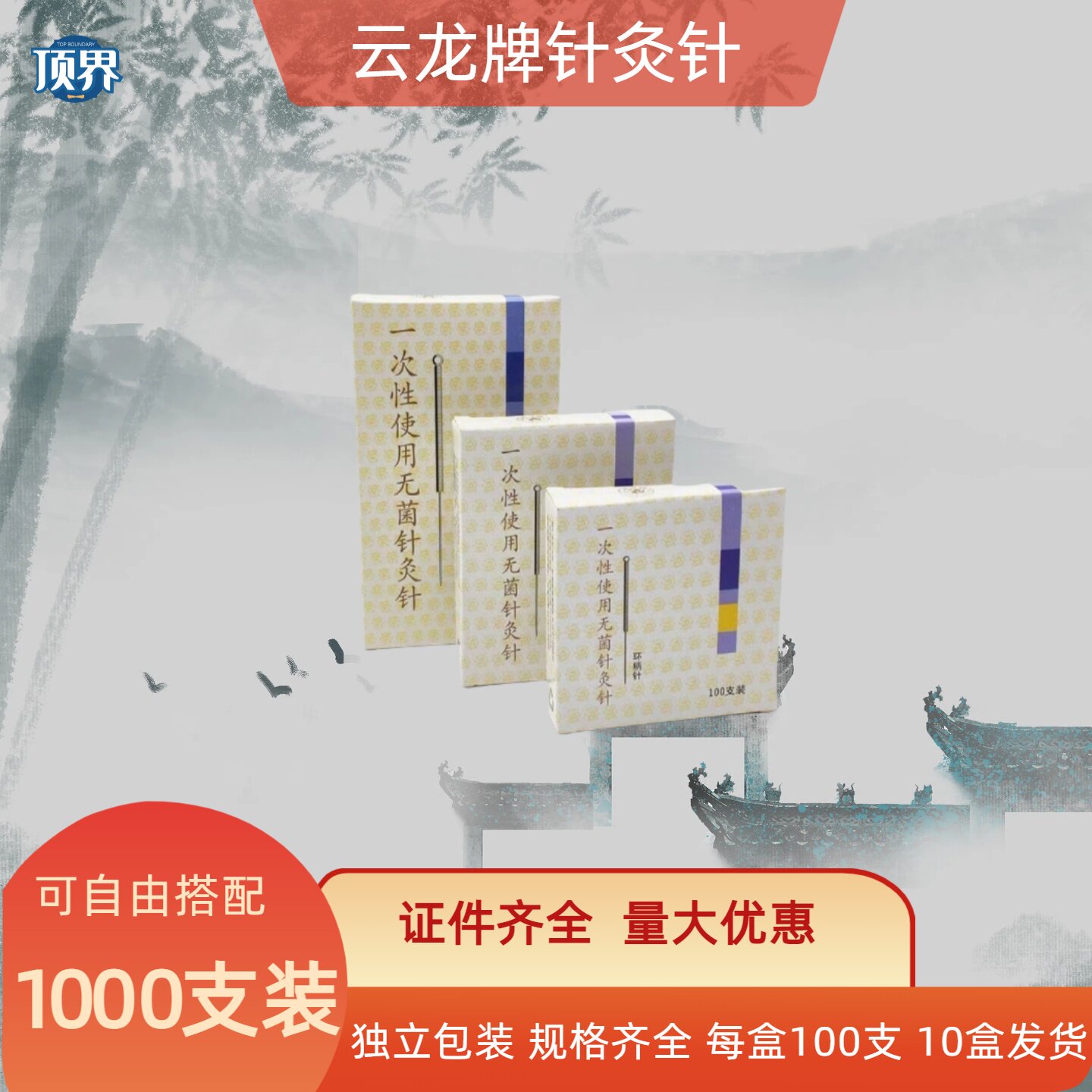 云龙一次性使用无菌针灸针