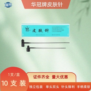 十支装华冠牌单头双头皮肤针梅花针七星针拔罐放血针