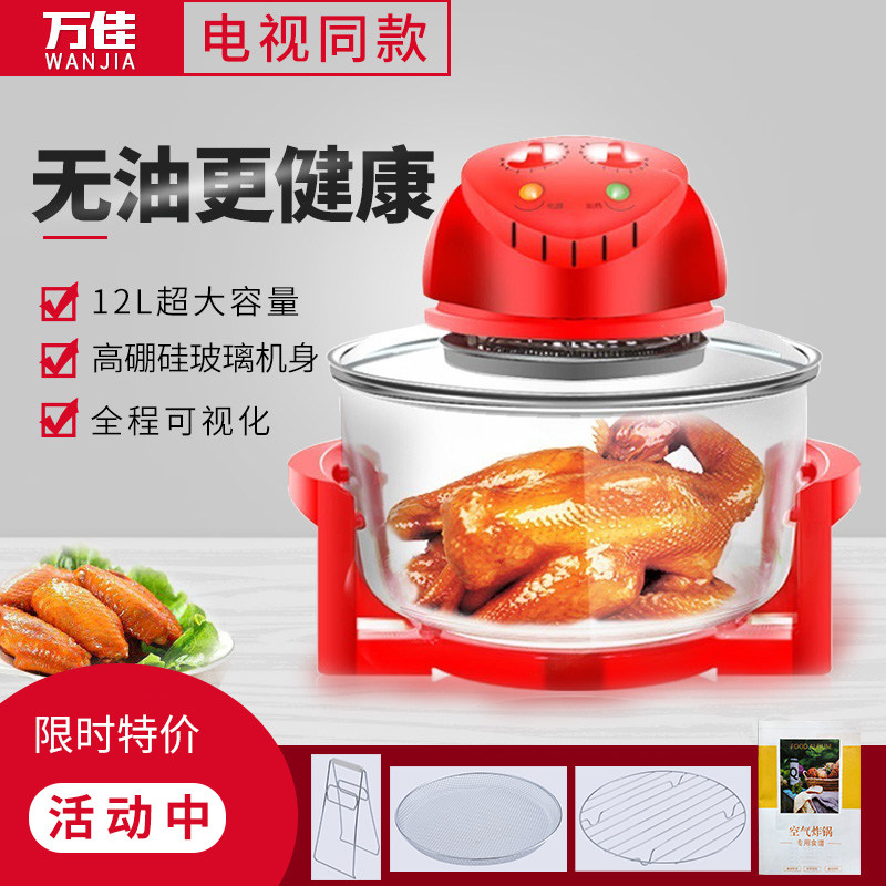 万佳空气炸锅电视购物正品家用多功能12L无油大容量万家烤薯条机