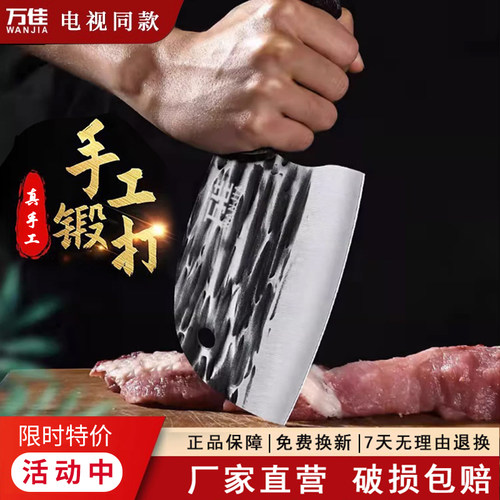 手工锻打斩切两用刀万佳电视同款