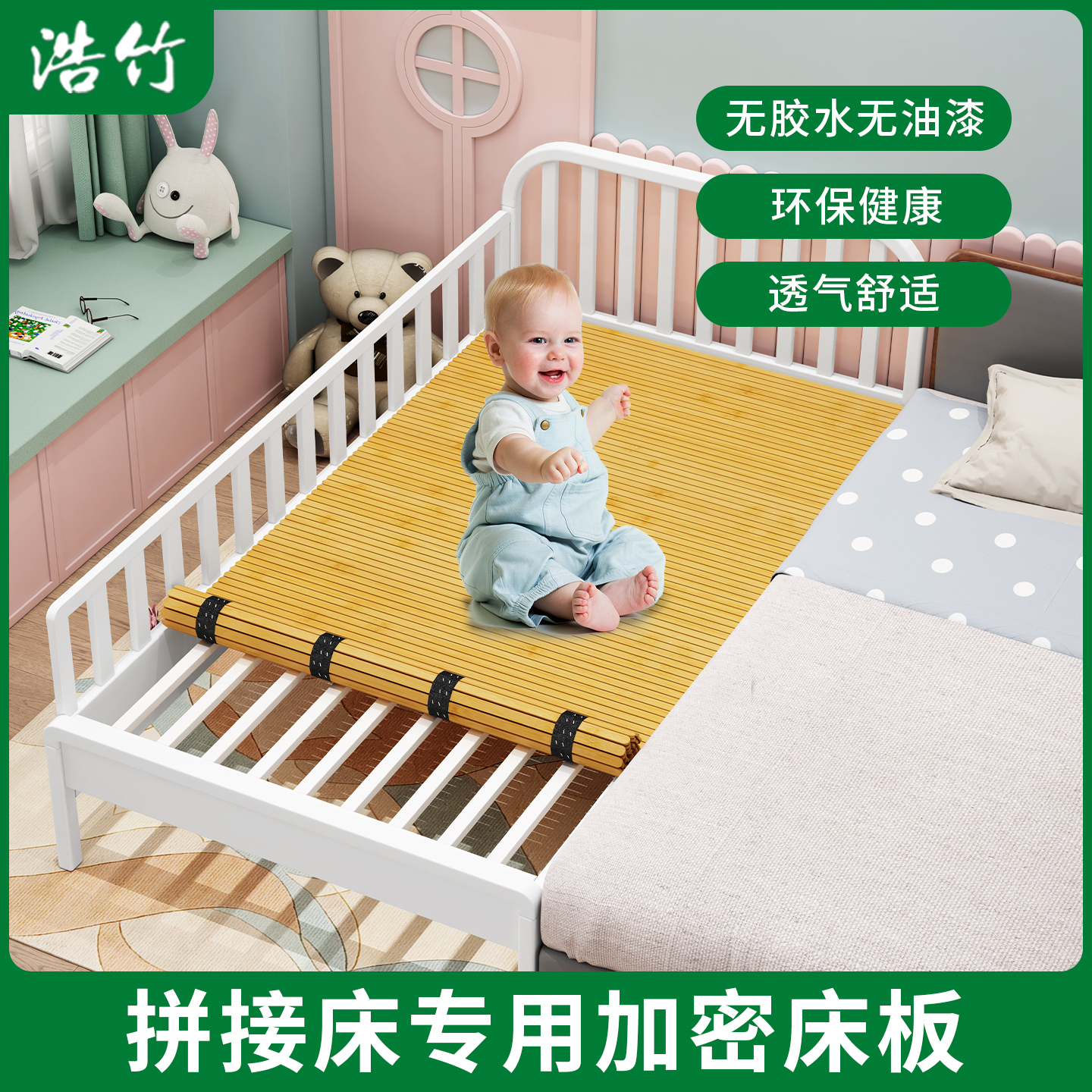 婴儿凉席楠竹拼接床专用排骨架加密环保无胶实木儿童床护脊硬床垫