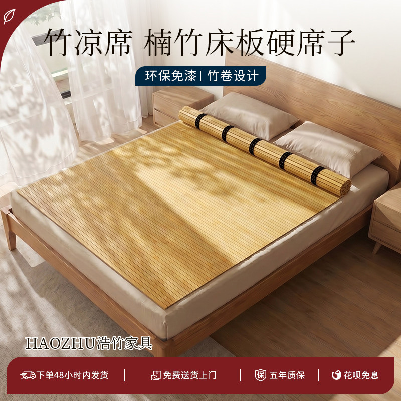 竹凉席楠竹床板硬席子楠竹凉席天然排骨架防潮垫板加密床板铺板