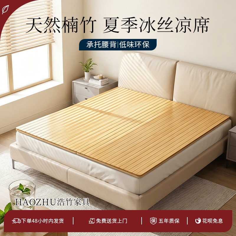 夏季冰丝凉席天然楠竹护腰硬床垫软床变硬神器折叠加密排骨架竹席
