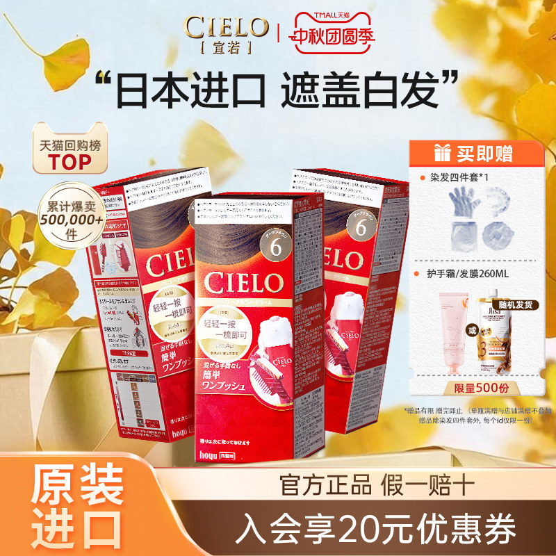 宣若日本进口原装染发剂美源										