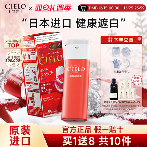 宣若日本原装进口染发剂cielo