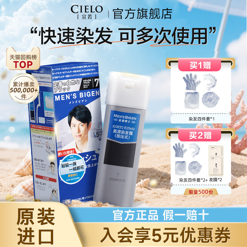 日本进口遮盖白发染发剂图片