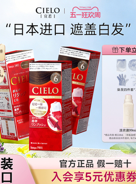 宣若cielo日本进口原装染发剂美源植物萃取女在家染发膏hoyu染发