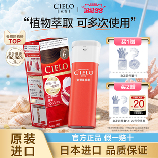 cielo宣若美源染发剂植物纯非泡泡日本进口染发霜染发头发染黑