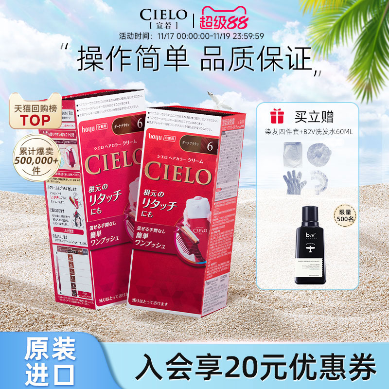 cielo宣若日本进口自己染发剂