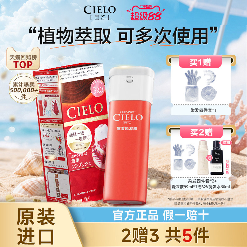 宣若美源染发膏日本进口原装染发剂美源cielo植物纯非泡泡染发膏